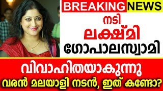 അങ്ങനെ ഒടുവിൽ 52ആം വയസിൽ നടി ലക്ഷ്മി ഗോപാലസ്വാമി വിവാഹത്തിന് ഒരുങ്ങുന്നു, വരൻ മലയാളി നടൻ