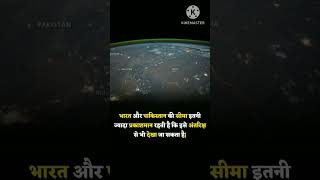 भारत और पाकिस्तान के सीमा के बारे में रोचक तथ्य #shortvideo