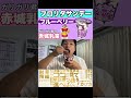 【食レポ】フロリダサンデーのブルーベリー食べてみた！｜赤城乳業 shorts アイス