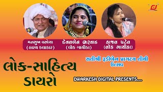 SATI SHREE RUDIBEN PRAGATYA TITHI UTSHAV 2024 ll સતી શ્રી રૂડીબેન પ્રાગટ્ય તિથિ ઉત્સવ 2024 ll