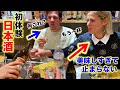 Reaction of Swiss trying Japanese Sake for the first time （ENG SUB）