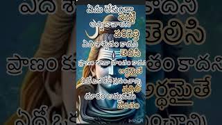 ||ఇది జీవిత సత్యం #youtubeshotviral #teluguvideo #ytshorts #ytviral #ytshortsvideo #yt_shorts