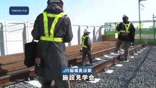 連続立体交差事業　JR稲城長沼駅で見学会