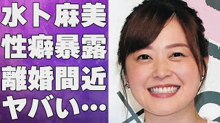 水卜麻美が暴露された“せい癖”…離婚間近と言われる中村倫也との現在の関係に言葉を失う…「ＺＩＰ！」にも出演するアナウンサーの妊娠の真相に驚きを隠せない…