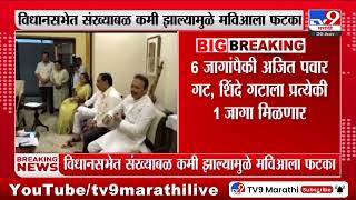 Rajya Sabha Elections News | राज्यसभा निवडणुकीत मविआला फटका | tv9 Marathi