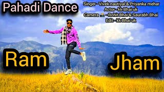 Ram jham || new kumaoni song || Vivek nautiyal \u0026 Priyanka mehar || pahadi dance videos || #pahadi