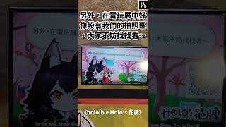 《hololive Holo's Hanafuda》Taipei Game Show 2025 @OokamiMio  campaign video #大神ミオ #大神澪 台北國際電玩展