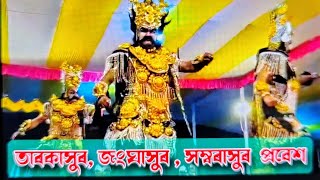 assamese vauna // অসমী ভাওঁনা // দক্ষ যজ্ঞ ভাওঁনা // Assmese vawna #reels #video #assamesevideo