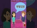 Common English Words with Hindi meaning | Word Meaning | 1 minute English Vocabulary #shorts