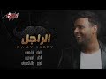 Al Ragel Ramy Sabry الراجل رامى صبرى
