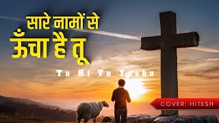 Tu Hi Tu | Hindi Classic by Vijay Benedict | Cover | Hindi Christian Song | Hitesh |