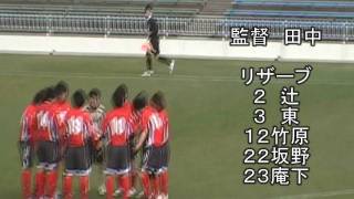 ２０１０全社１回戦Ｎｏ１　奥越ＦＣ　ＶＳ　武生クラブ