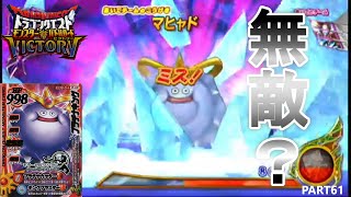 【DQMBV】プラチナキングの輝ける場がついに見つかりました！　【実況】PART61