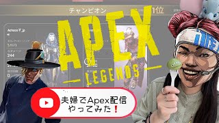 ちょっとだけPEX！　カップルでAPEX配信【PART 179】