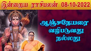 08.10.2022 சனி - இன்றைய ராசி பலன் | Today Rasi Palan | பாரதிஸ்ரீதர் | Indraya Rasi Palangal