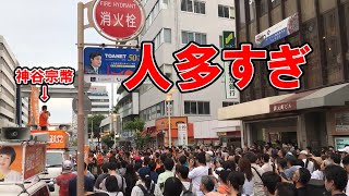 参政党の街頭演説に人が集まりすぎた（神戸元町）2022年6月25日＠元町大丸前【神谷宗幣/西村しのぶ】