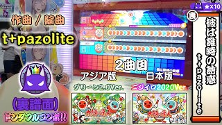 4K太鼓の達人【台灣/アジアver】彼は誰時の誘惑(裏譜面) / t+pazolite 全良