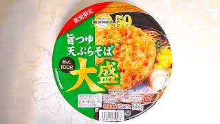 トップバリュ ベストプライス 旨つゆ天ぷらそば大盛 食べてみた  (カップ麺日記 No.2833)