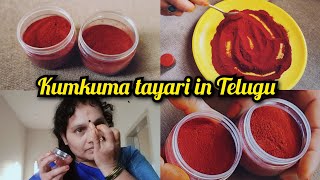 kumkuma tayari in Telugu with a simple process. తెలుగులో కుంకుమ తయారీ సాధారణ ప్రక్రియతో