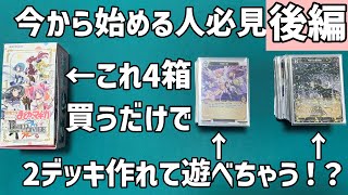 まどマギパックのみで作ったデッキが強すぎてビルディバイド始めるなら今しかない！（見滝原編）【ビルディバイド】