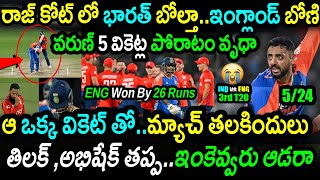 England Won By 26 Runs Against India In 3rd T20|IND vs ENG 3rd T20 Highlights|Varun Chakravarthy