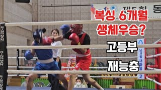 복싱 생활체육 대회, 복싱 6개월 배우고 생체우승!?🥊