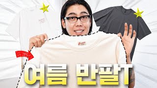 77만 패튜버가 찐 애정 하는 ‘진짜 가성비’ 반팔티 3가지