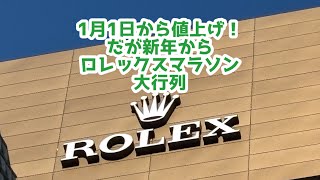 【新年ロレックスマラソン】2025年東京、名古屋ロレックスマラソン