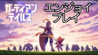 【ガーディアンテイルズ】#33  ガブリエル引いてワールド８悪夢クリアする【ガデテル】