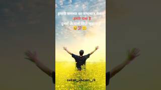 हमारी समस्या का समाधान केवल 😔💯🤫।               #sadshayari #shortvideo #reelsyoutube #viralshorts