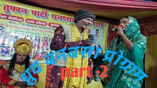 #video ध्रुव बनबसा प्रोग्राम || @ranjeetmukhiya1138