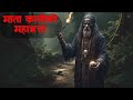 माता कालीको महाभक्तhorror storyNepali horror story|horrorstorynepal|bhoot k katha| @randomtalesnepal