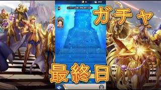 【聖闘士星矢レジェンドオブジャスティス】最終日！マーメイドテティスピックアップ闘士ガチャを引いてみた！50連！【星矢ジャスティス】