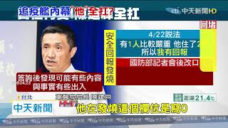 20200424中天新聞　記錯了？　陳道輝改口　「回報、下令解散」　全扛責