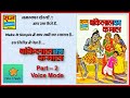 Bankelal Ka Kamaal Part 2 - (Voice Mode)