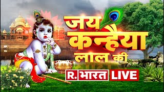 Janmashtami 2022 Live: Krishna Janmashtami Special | Mathura Janmashtami 2022 | Latest Hindi News