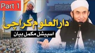 Molana Tariq Jameel Darul Uloom Karachi | Jumme Ka Bayan مولانا طارق جمیل جامعہ دار العلوم کراچی