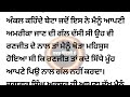 ਕਲਯੁਗੀ ਪੁੱਤ ਦਰਦ ਭਰੀ ਇੱਕ ਪਿਓ ਦੀ ਦਾਸਤਾਨ emotional punjabi story heart touching punjabi story