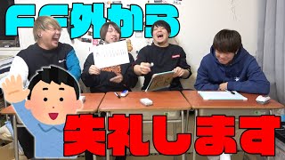 【FF内】「FF外から失礼します」言われた奴が勝ちバトル〜