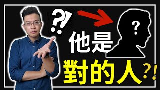 感情分析｜你身邊的他是對的人嗎？看他有沒有符合這三點條件！