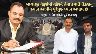 Chandubhai Virani બાલાજી વેફર્સ Interview | Balaji Wafers Rajkot