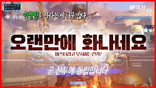 아군 힐러가 자꾸 훈수두길래 보란듯이 캐리해버렸습니다;;