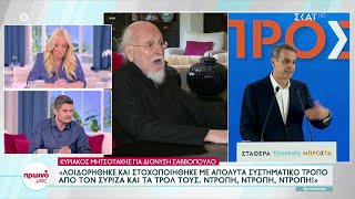 Συνεχίζονται οι αντιδράσεις για την τοποθέτηση Σαββόπουλου – Τι είπε ο Κ. Μητσοτάκης  | Πρωινό μας