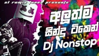 අලුත්ම එක ගැම්මට නටමු හරිද කස්ටිය DJ MUSIC