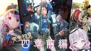 【#ヘブバン 4章前編day6】分かれ道で右を選ぶ確率【新人Vtuber/楓空ふあ】