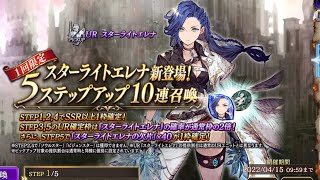 【FFBE幻影戦争】cost100 スターライトエレナガチャを回していくだけの動画