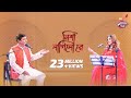 Nisha Lagilo Re || IPDC আমাদের গান || Chanchal Chowdhury & Meher Afroz Shaon