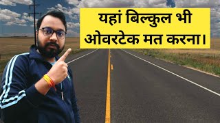 यहाँ पर ओवरटेक बिलकुल भी मत करना | Do Not Overtake If You See This On Road | Overtaking