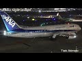 fukuoka airport at night airplane video 夜の福岡空港Ⅱ1時間に30~38機の離着陸。チャンネル登録よろしくお願いします。👍subscribe please.