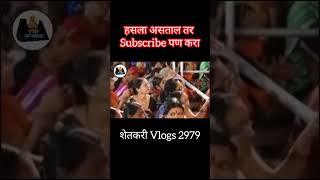 इंडुरिकर महाराज कॉमेडी पोट धरून हसाल #ytshorts #funny #शोर्ट्स #इंदूरिकर #indurikarmaharajcomedy